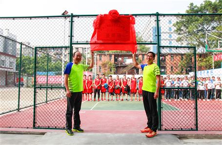 公司籃球場(chǎng)啟用儀式暨職工籃球賽開(kāi)幕歡樂(lè)舉行！