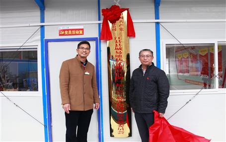 推動基層黨建工作，冶建首個項目部黨支部掛牌成立！