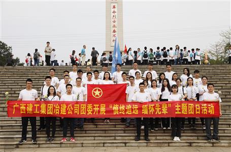 銘記歷史，緬懷先烈——公司青年到烈士陵園祭奠革命先輩