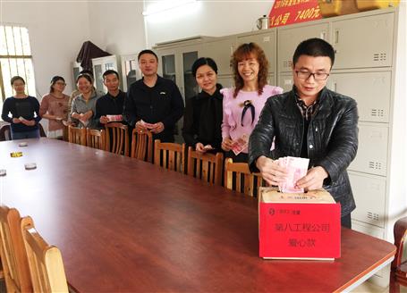 點(diǎn)滴愛心，匯成暖流——第八工程公司開展愛心捐款活動(dòng)