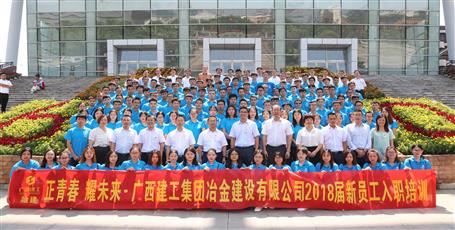 2018屆新員工入職培訓，開班啦！