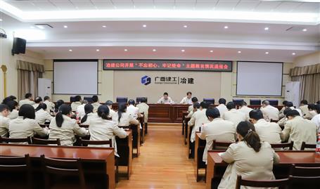 【不忘初心  牢記使命】公司黨委召開“不忘初心、牢記使命” 主題教育工作情況通報會