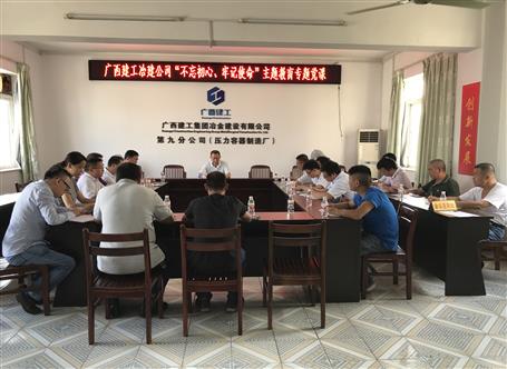 【不忘初心 牢記使命】何勇到壓容廠上“不忘初心、牢記使命”主題教育專題黨課