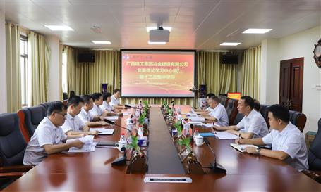 【不忘初心 牢記使命】公司黨委理論學習中心組開展  “不忘初心、牢記使命”主題教育專題學習