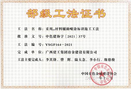 【喜訊】公司11項工法獲評部級工法！