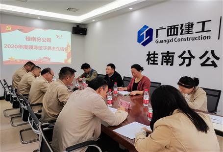 賴海標(biāo)參加桂南分公司2020年度民主生活會