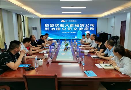 大都租賃公司到公司進行業(yè)務交流