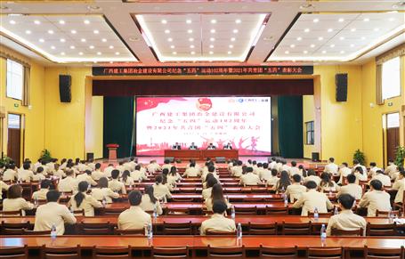 公司召開紀(jì)念“五四”運動102周年暨2021年共青團“五四”表彰大會