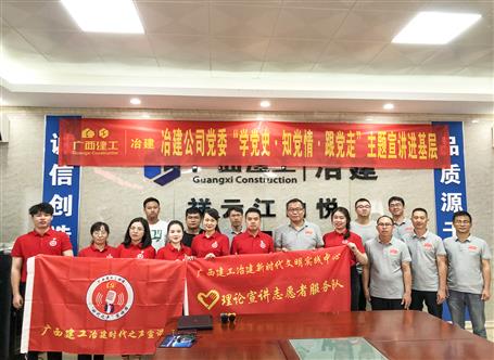 【學黨史·守初心】公司黨委“學黨史、知黨情、跟黨走”主題宣講進項目