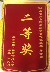 點贊！公司參加市總組織的這項比賽榮獲二等獎