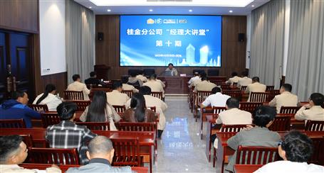 10期500多人次受訓(xùn)丨冶建桂金分公司這個講堂培訓(xùn)效果好！