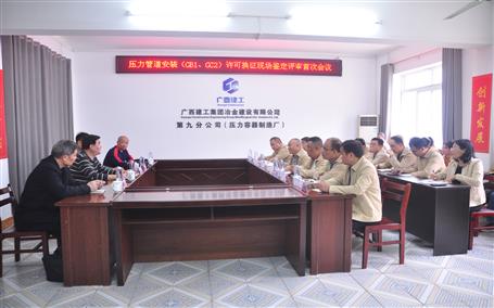 公司通過壓力管道安裝（GB1、GC2）許可換證評審