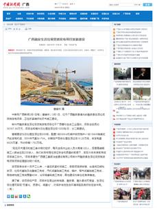 【媒體關(guān)注】中國(guó)新聞網(wǎng)、廣西日?qǐng)?bào)關(guān)注冶建公司這個(gè)項(xiàng)目