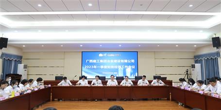 提升“三力”爭(zhēng)創(chuàng)佳績(jī)丨冶建公司召開2023年一季度財(cái)務(wù)經(jīng)理工作會(huì)議