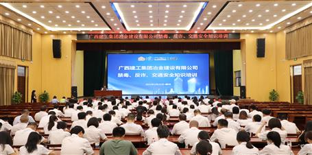 冶建公司開展禁毒、反詐、交通安全知識培訓(xùn)