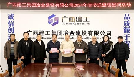 蒙勝益到第四分公司開展2024年春節(jié)慰問(wèn)活動(dòng)