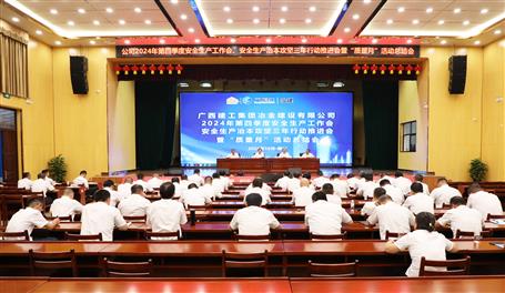 冶建公司召開2024年第四季度安全生產(chǎn)工作會、安全生產(chǎn)治本攻堅三年行動推進(jìn)會暨“質(zhì)量月”活動總結(jié)會