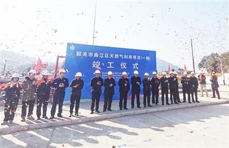 【錨定目標(biāo) 奮力沖刺】冶建深圳分公司韶關(guān)曲江區(qū)天然氣利用項(xiàng)目順利通過(guò)竣工驗(yàn)收