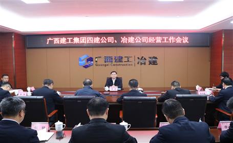 賴榆出席四建公司、冶建公司經(jīng)營工作會(huì)