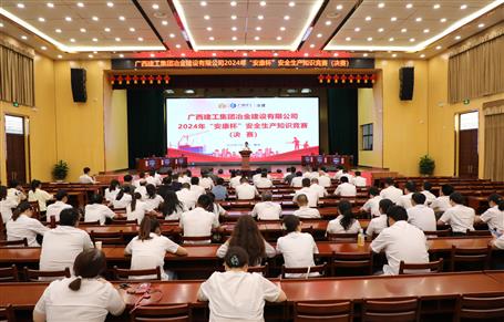 冶建公司2024年“安康杯”安全生產(chǎn)知識(shí)競賽圓滿結(jié)束