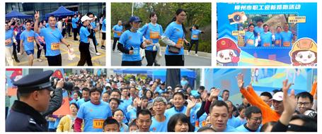 冶建職工活力開(kāi)跑！亮相柳州市職工迎新路跑活動(dòng)