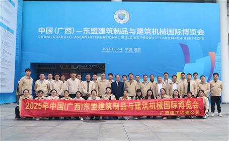 冶建公司組織技術(shù)團(tuán)隊(duì)赴南寧參觀中國(guó)（廣西）—東盟建博會(huì)