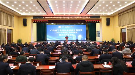 冶建公司2025年專班工作部署暨重點(diǎn)工作推進(jìn)會(huì)召開｜提出四個(gè)“確?！卑藗€(gè)“推進(jìn)”四個(gè)“要”