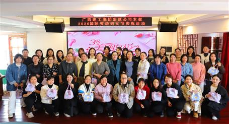 實干開新局 巾幗建新功丨冶建公司開展慶?！叭恕眹H勞動婦女節(jié)系列活動