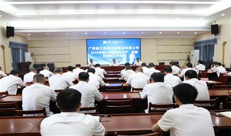 冶建公司二季度安全生產(chǎn)、質(zhì)量和消防工作會議召開