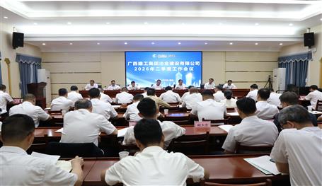 冶建公司二季度工作會召開丨強調：全力沖刺“雙過半” 為完成全年目標任務打下堅實基礎